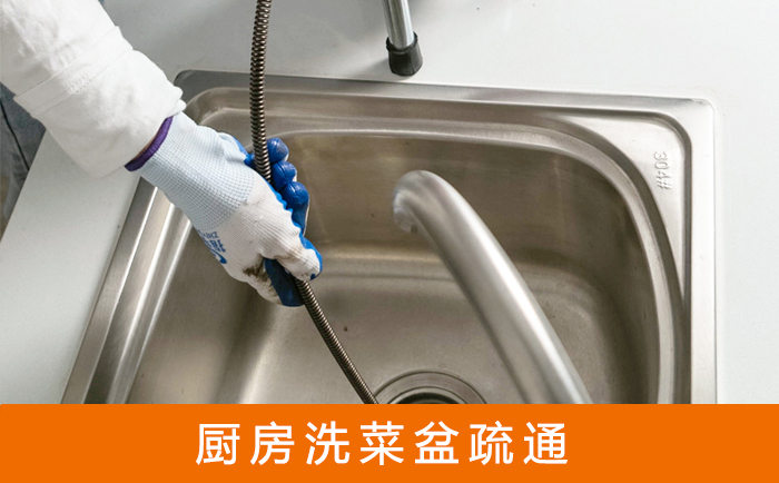 宁河疏通洗菜盆
